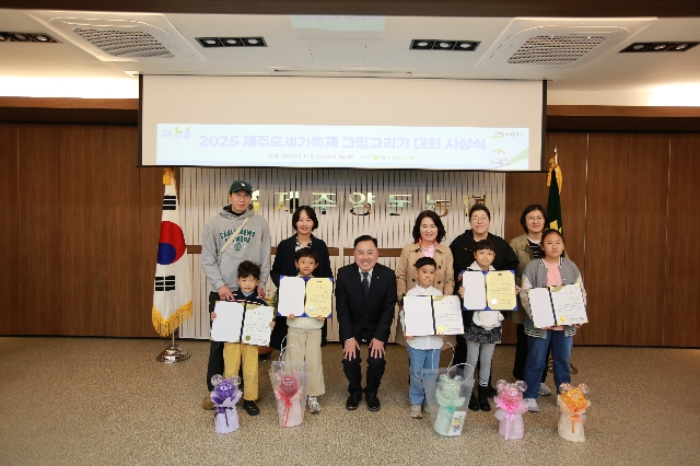 2025제주도새기축제 그림그리기 시상식 대표 이미지