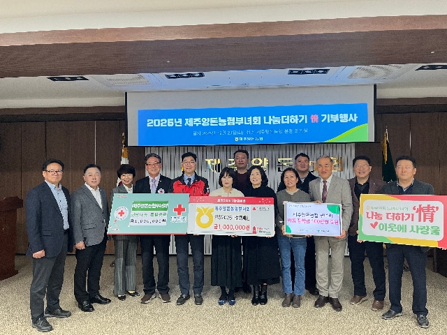 제주양돈농협부녀회 기부행사 대표 이미지