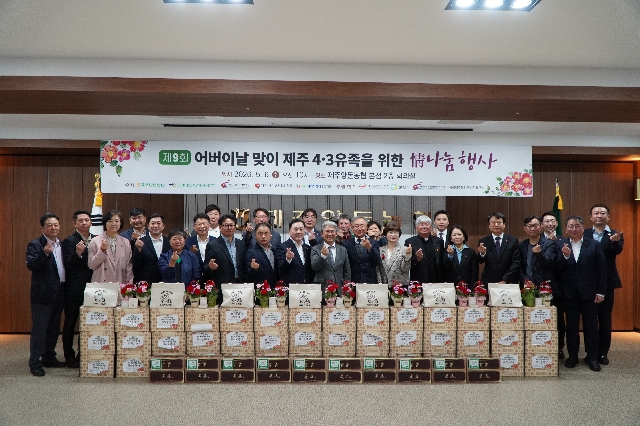 제주양돈농협, 4·3 유족을 위한 情 나눔행사 개최 대표 이미지