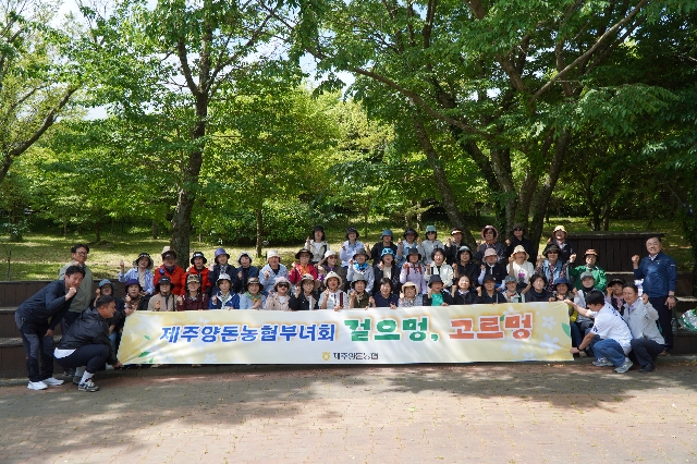 <제주양돈농협부녀회 『걸으멍·고르멍』 행사 개최> 대표 이미지