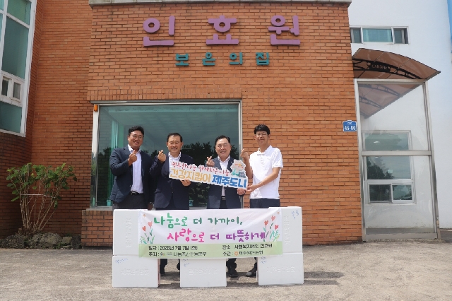 제주양돈농협, 인효원과 함께하는 행복 나눔 실천 대표 이미지
