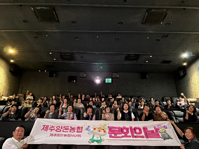 제주양돈농협부녀회 문화의 날 행사 개최 대표 이미지