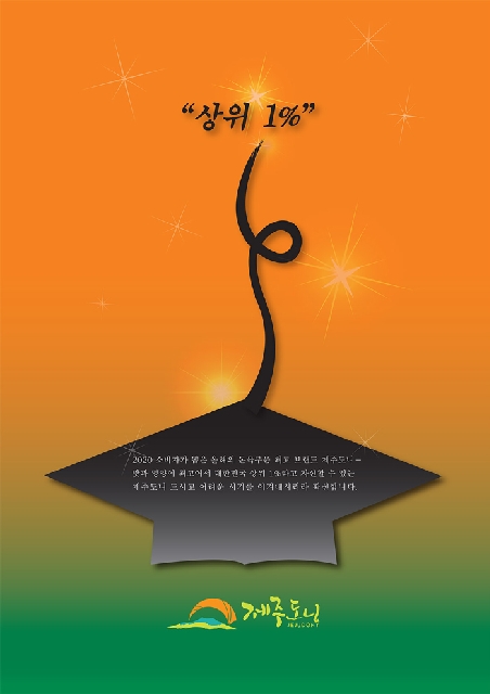 2020년 제3회 제주도니 공모전 최우수상 작품 대표 이미지