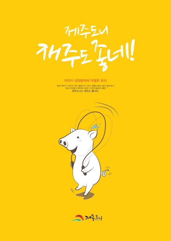 제 2회 제주도니 광고 공모전 우수상 수상작품 대표 이미지