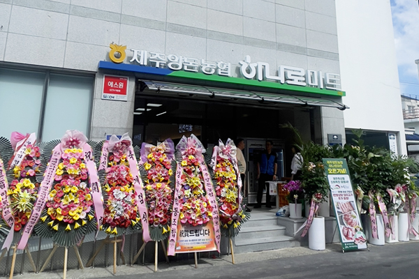 제주양돈농협하나로마트(본점)