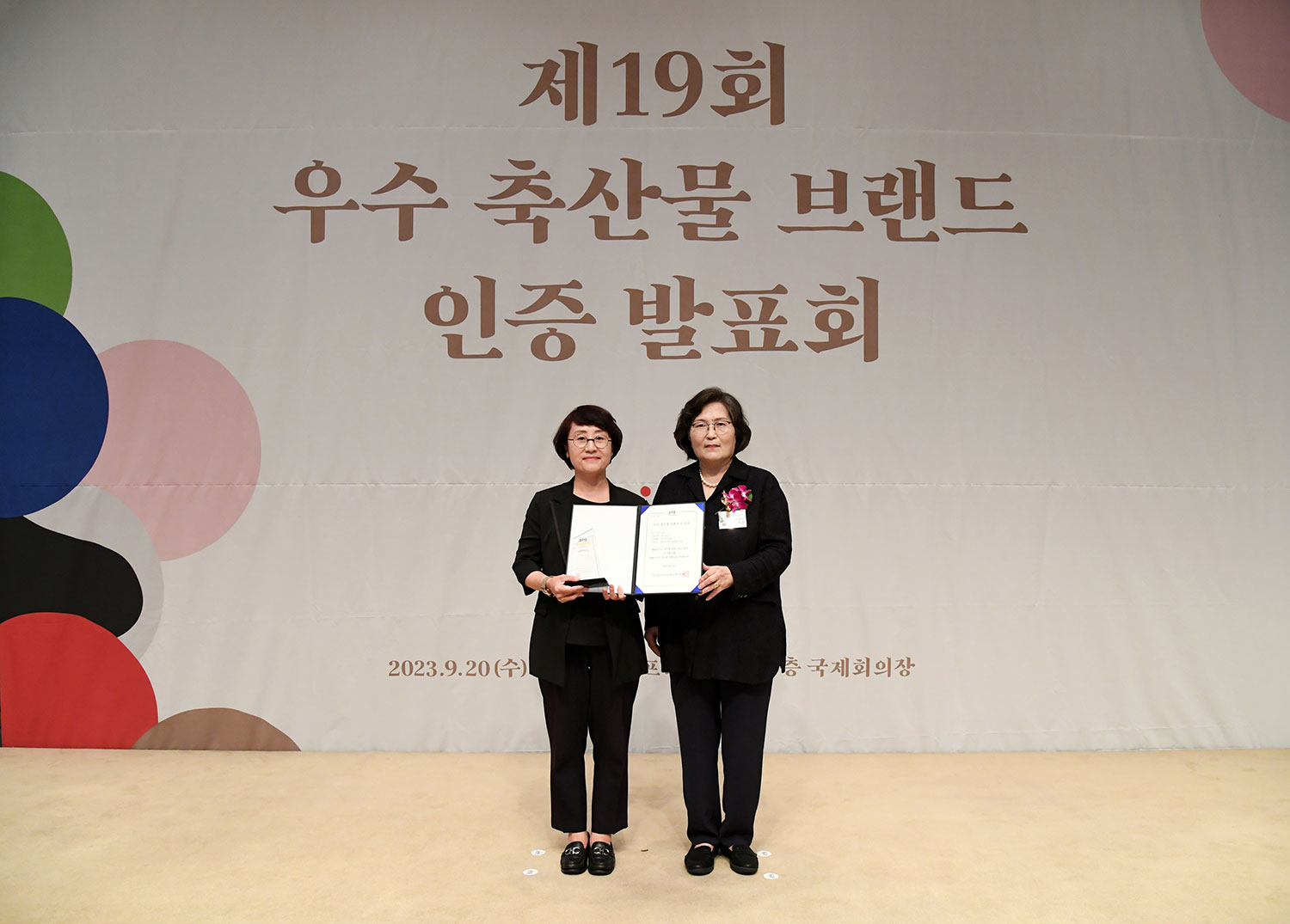 제19회 우수축산물브랜드 인증 발표회