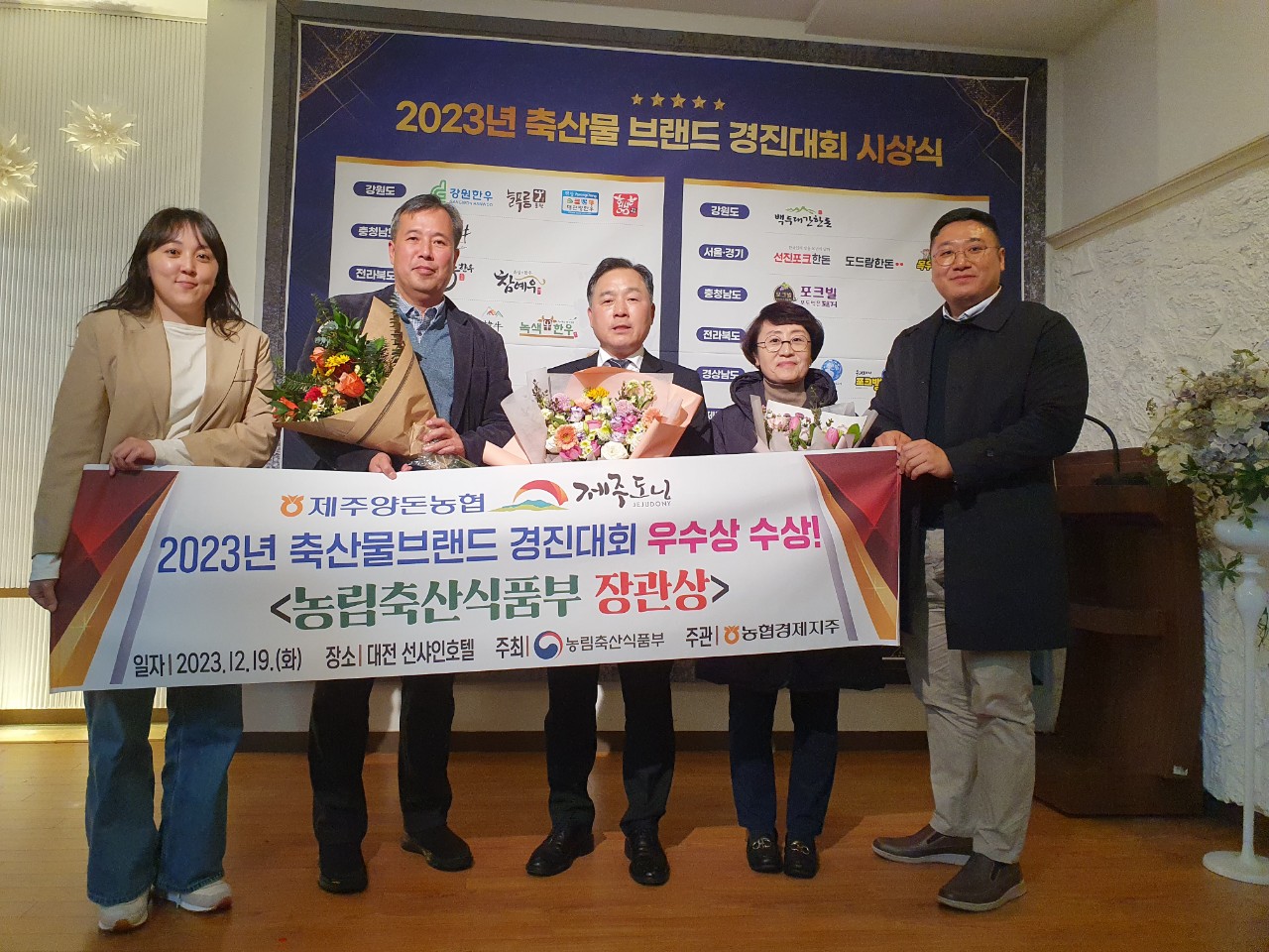 2023 축산물 브랜드 경진대회 우수상