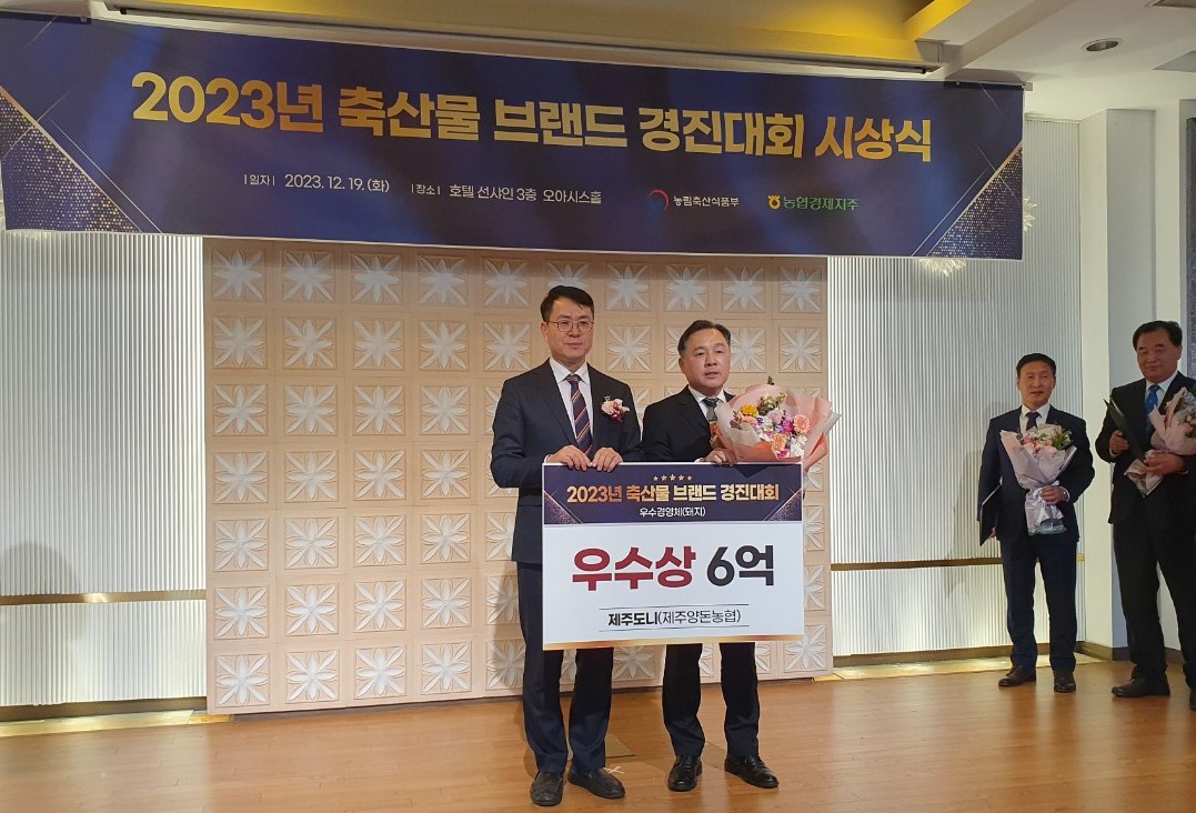 2023 축산물 브랜드 경진대회 우수상
